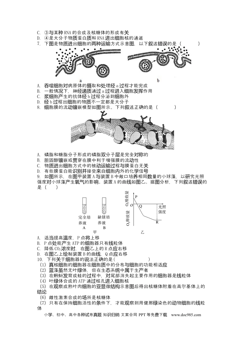 高考生物湖南省永州市第一中学2022-2023学年高三上学期入学考试生物试卷word版含答案.docx