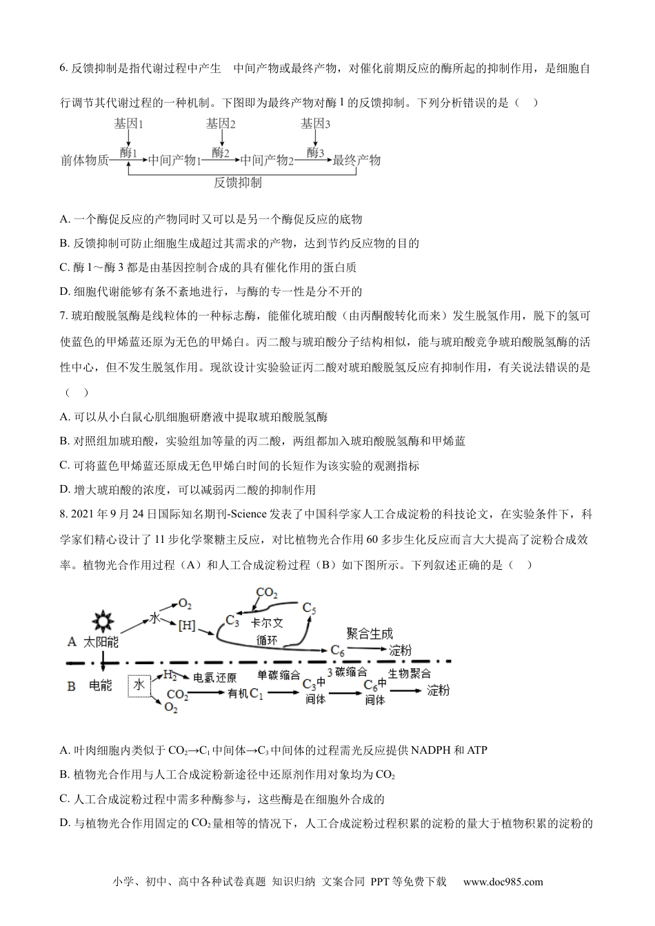 高考生物湖北省部分重点中学高三１0月联考生物试题（含答案）.docx