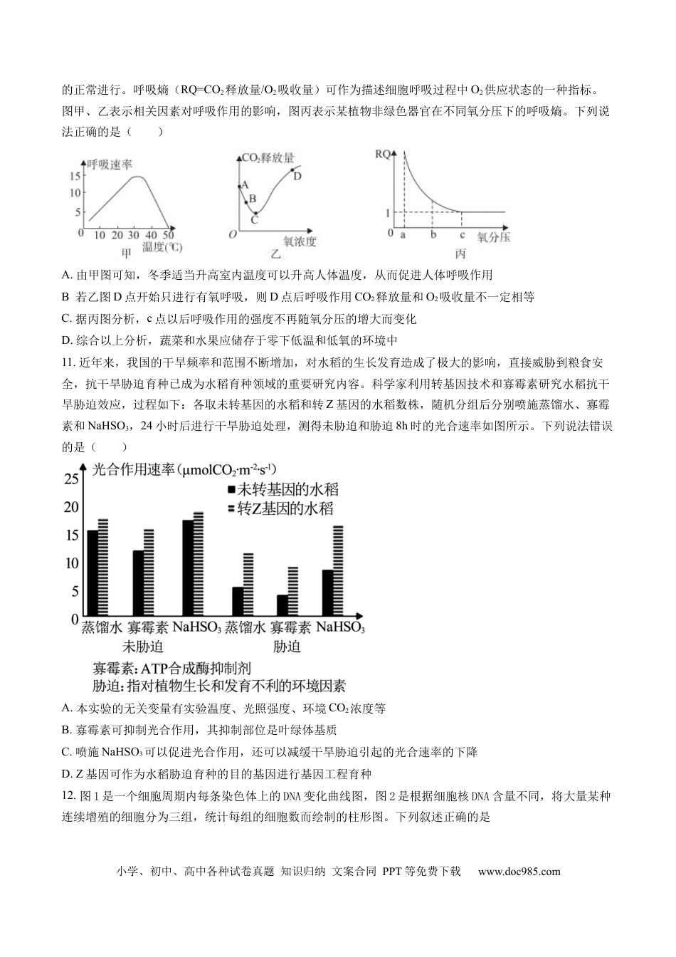 高考生物黑龙江省大庆铁人中学2022-2023学年高三上学期期末阶段考试生物试题.docx