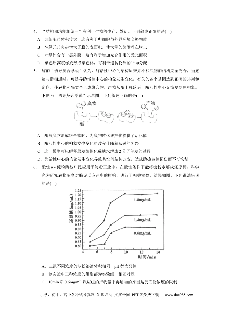 高考生物广东省实验中学2022-2023学年高三上学期第一次阶段考试生物试题.docx