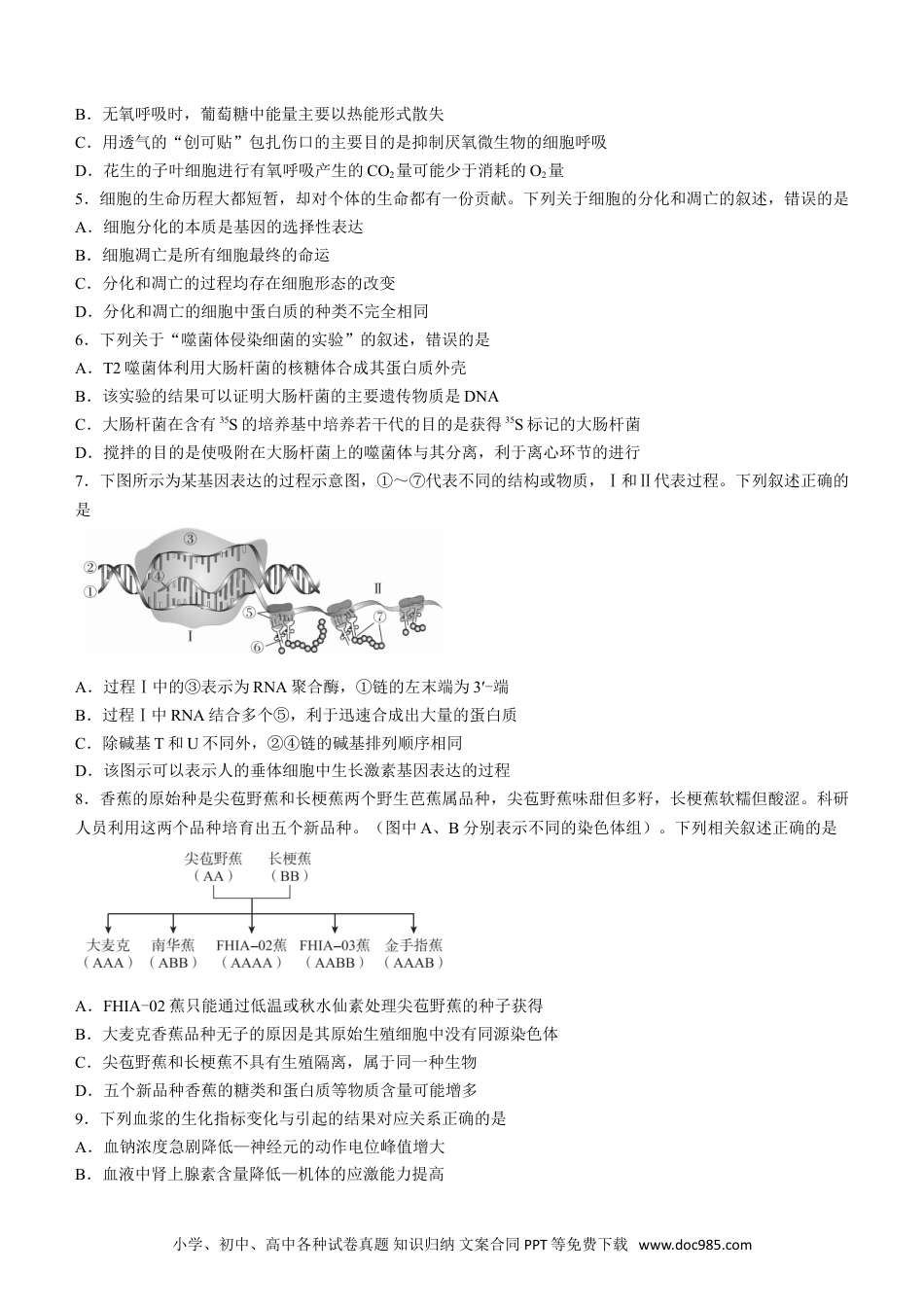 高考生物广东省深圳市光明区2023届高三上学期第一次模拟考试（8月）+生物+Word版含解析.doc