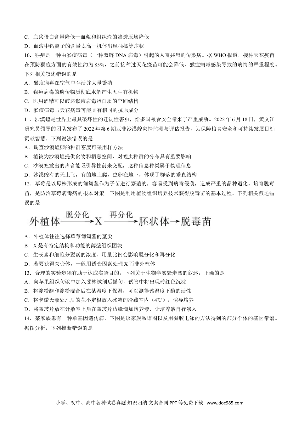 高考生物广东省深圳市光明区2023届高三上学期第一次模拟考试（8月）+生物+Word版含解析.doc