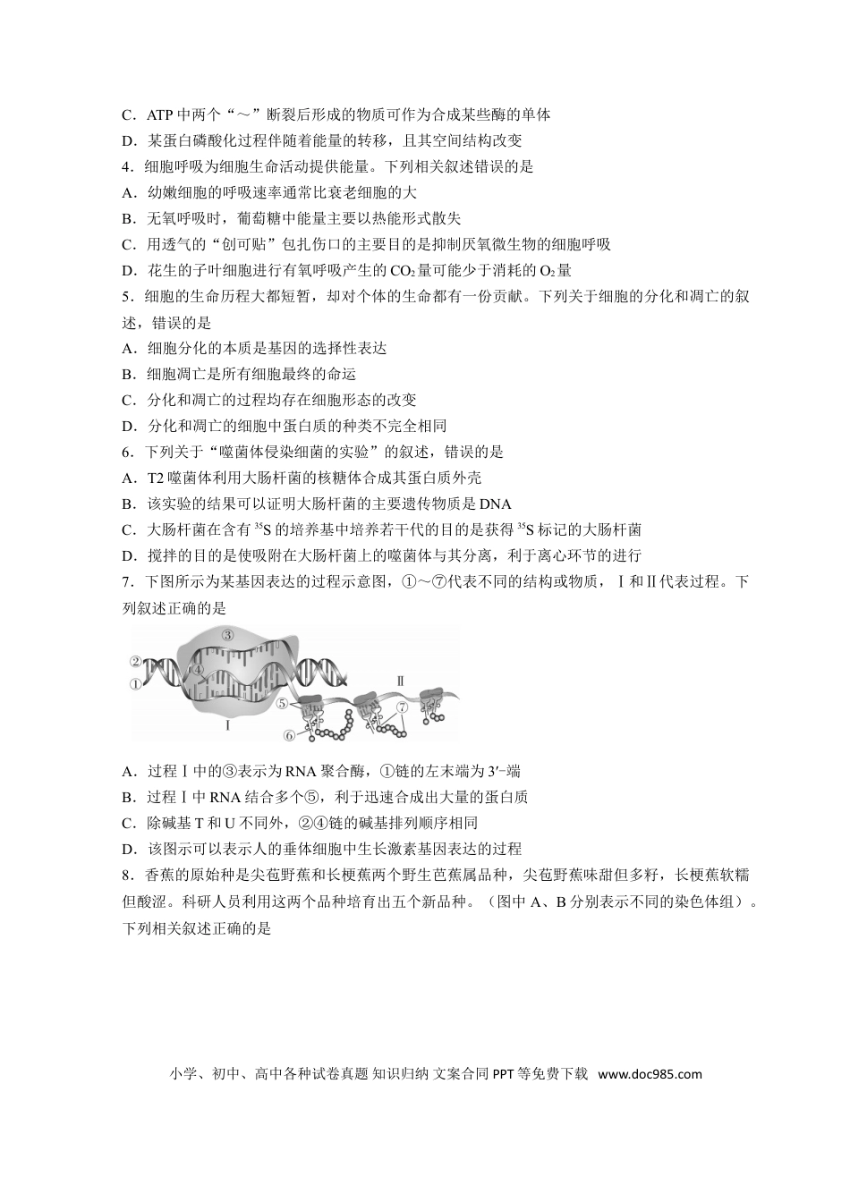 高考生物广东省深圳市光明区2023届高三上学期第一次模拟考试（8月） 生物（Word版含解析）.doc