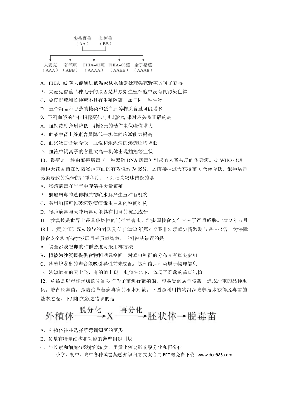 高考生物广东省深圳市光明区2023届高三上学期第一次模拟考试（8月） 生物（Word版含解析）.doc