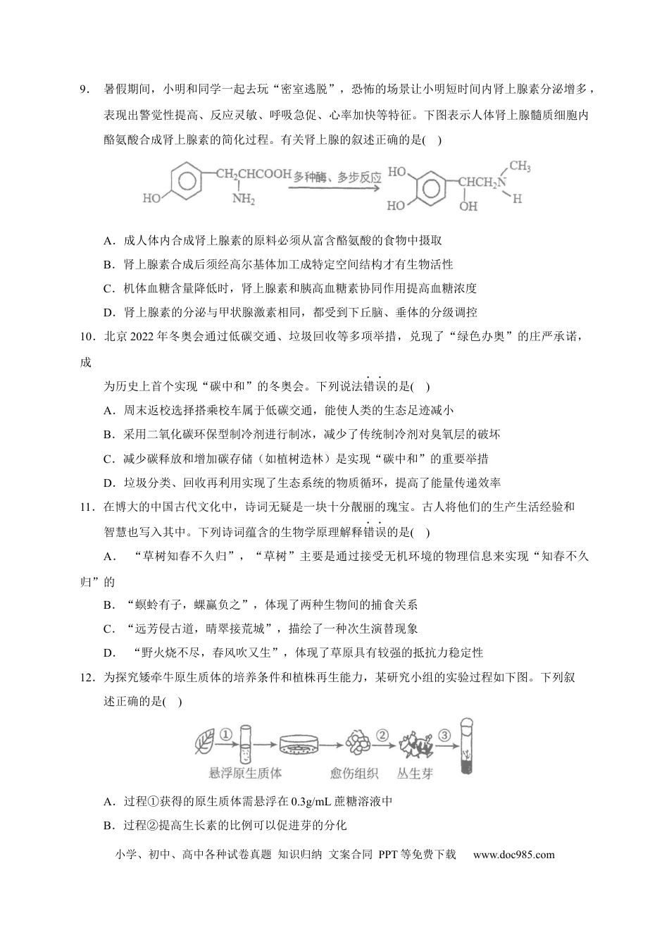 高考生物广东省汕头市金山中学2022-2023学年高三上学期摸底考试生物试题.docx