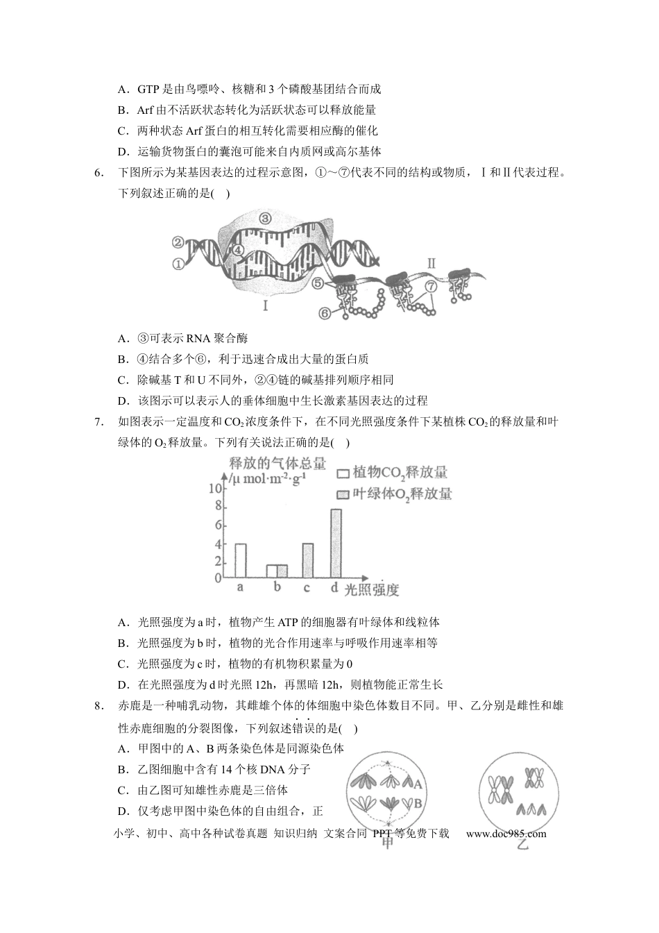 高考生物广东省汕头市金山中学2022——2023学年高三上学期第二次月考生物试题.docx