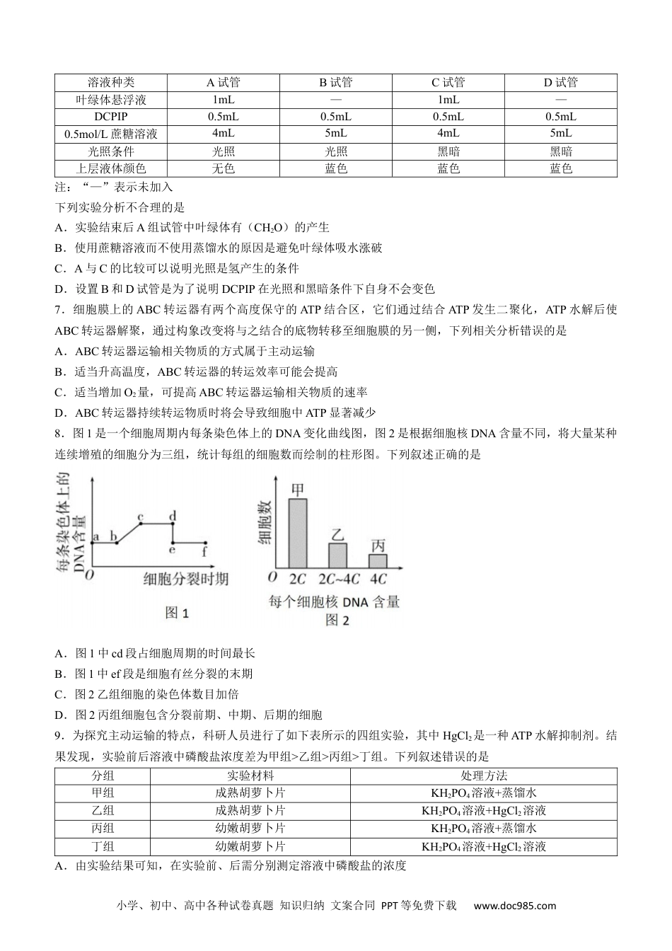 高考生物广东省华南师范大学附中2022-2023学年高三上学期第一次月考生物试题.docx