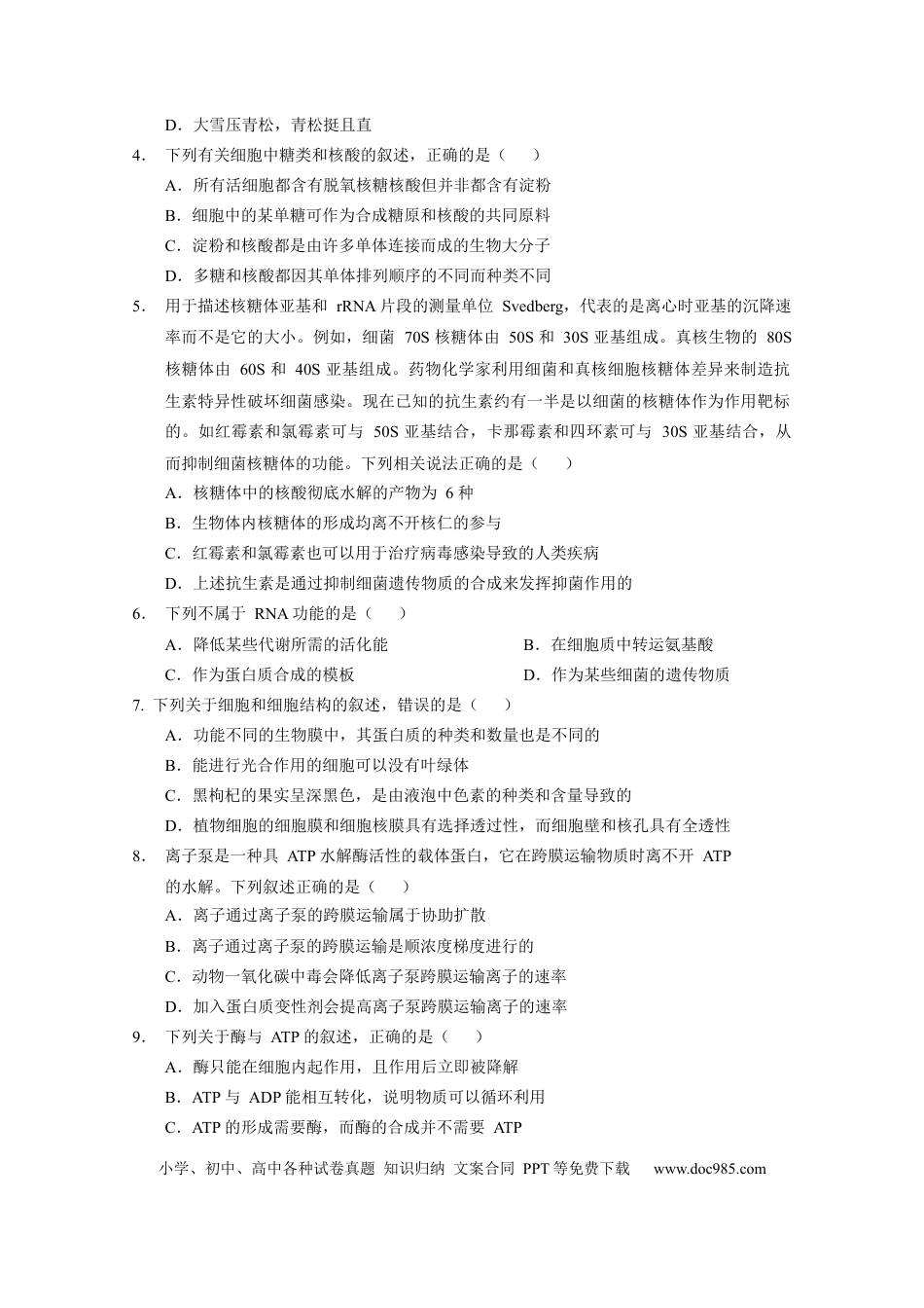 高考生物广东省广州市执信中学2022-2023学年高三上学期第二次月考生物试题.docx