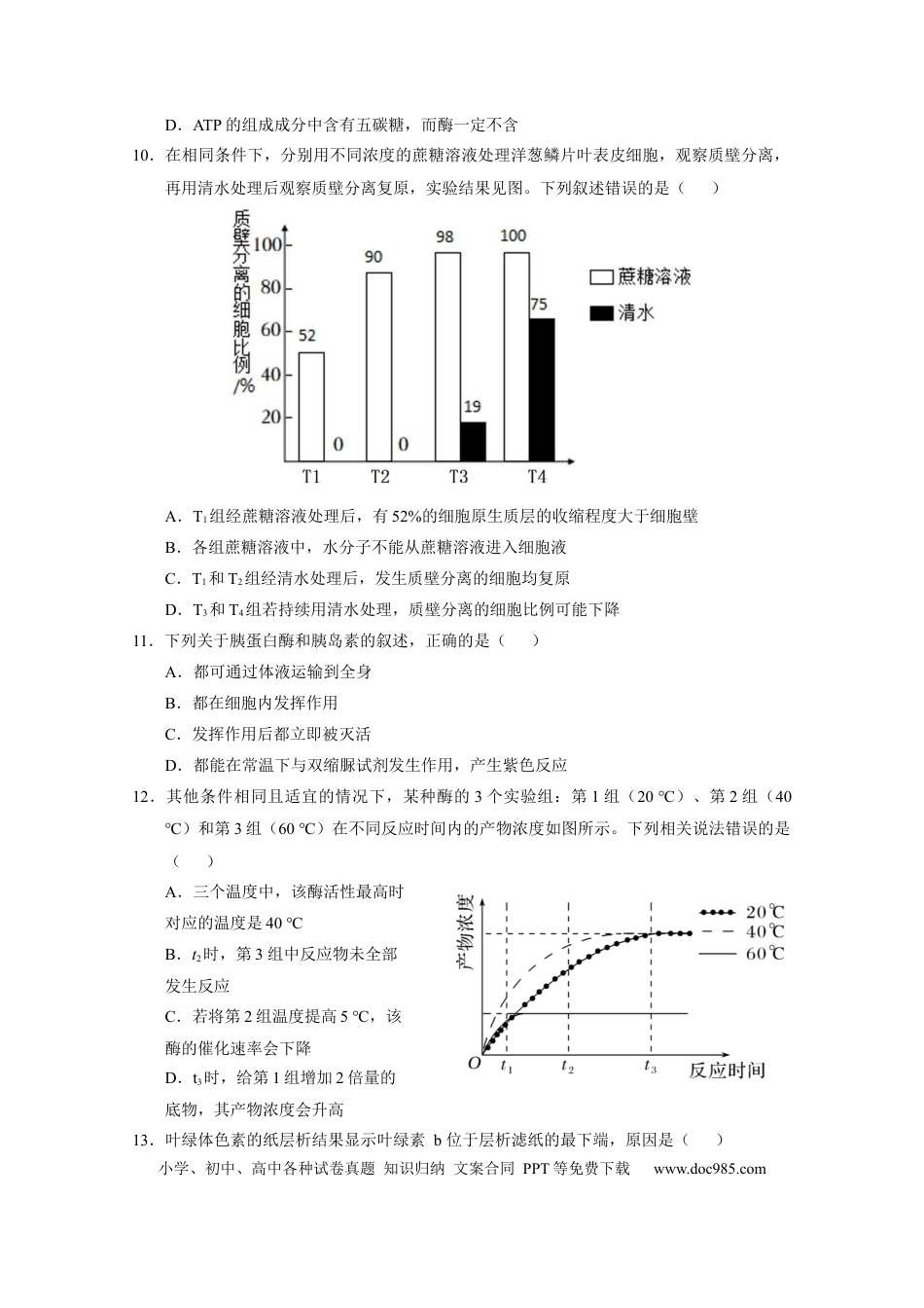 高考生物广东省广州市执信中学2022-2023学年高三上学期第二次月考生物试题.docx