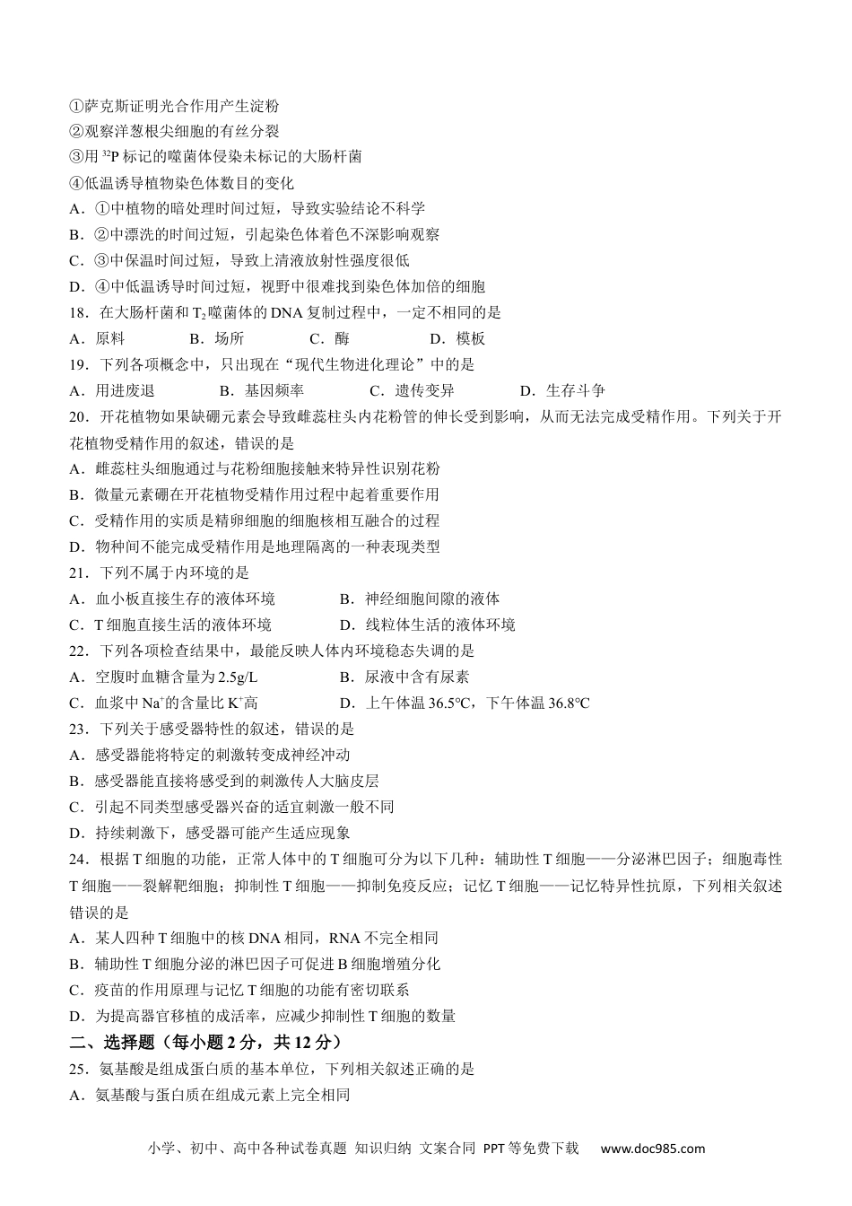 高考生物2023届四川省德阳市高三上学期第一次诊断考试生物试题.docx