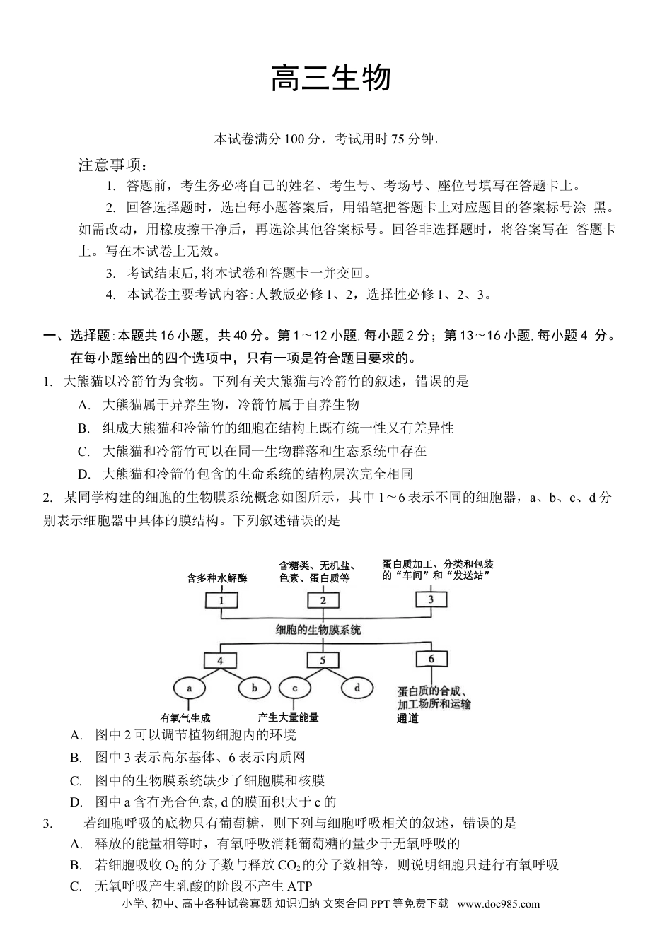 高考生物2023广东省多校（金太阳79C）高三上学期10月联考10.27-28生物docx.docx