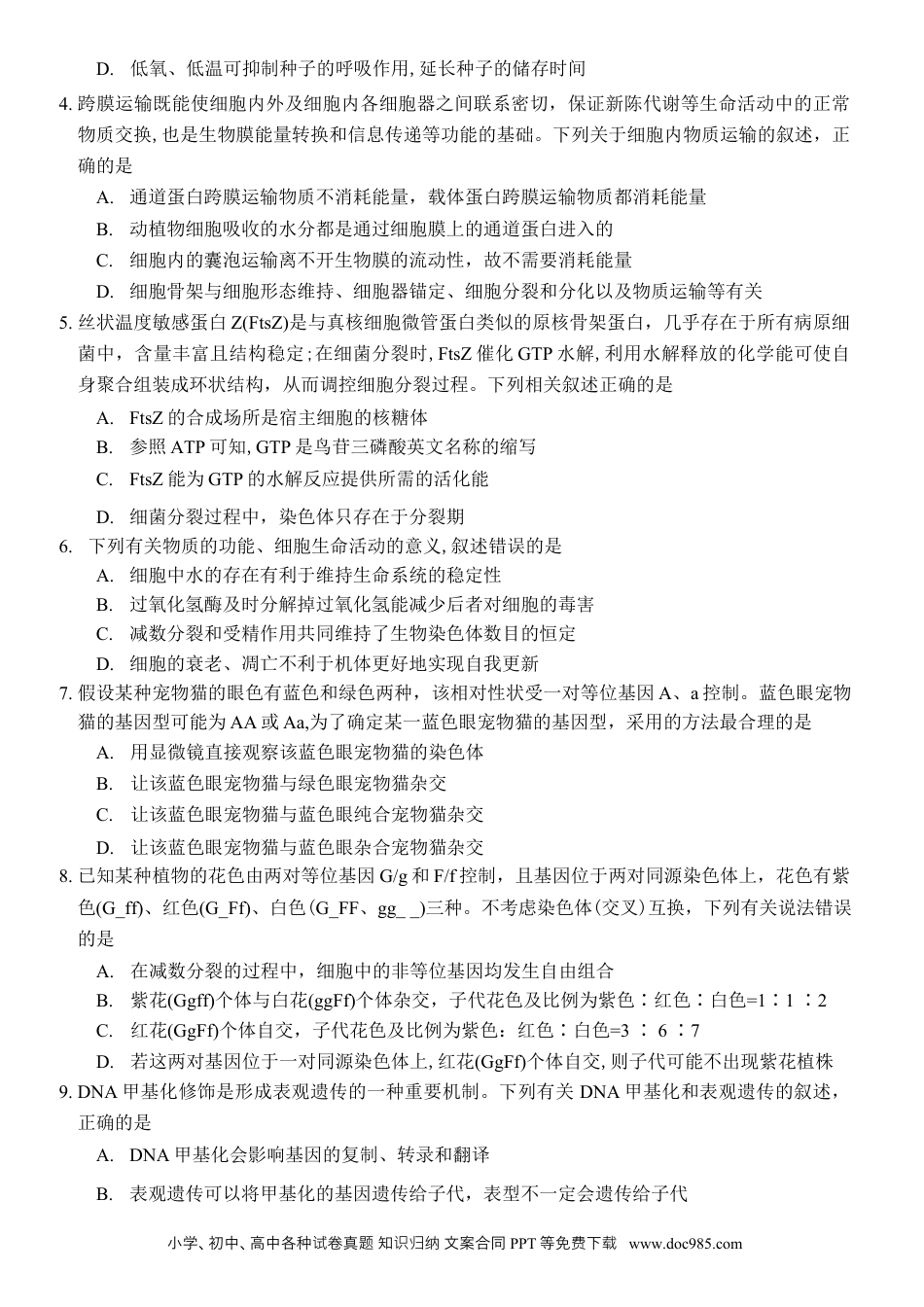 高考生物2023广东省多校（金太阳79C）高三上学期10月联考10.27-28生物docx.docx