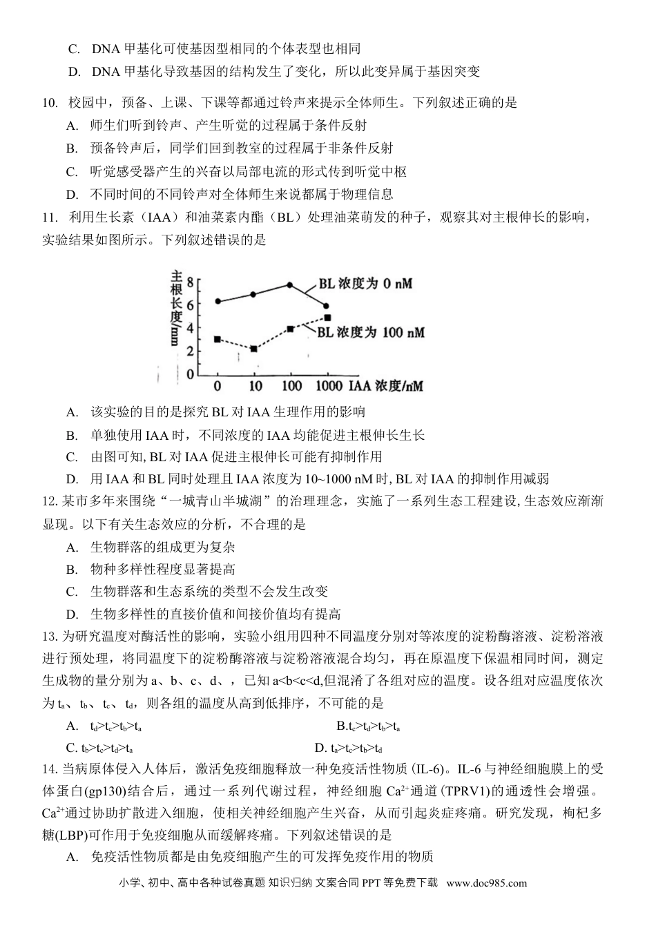 高考生物2023广东省多校（金太阳79C）高三上学期10月联考10.27-28生物docx.docx