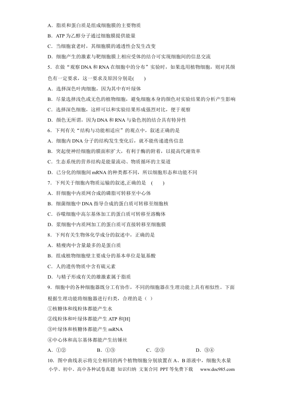 高考生物陕西省西安市铁一中学2022-2023学年高三上学期期末考试生物试题 (1).docx