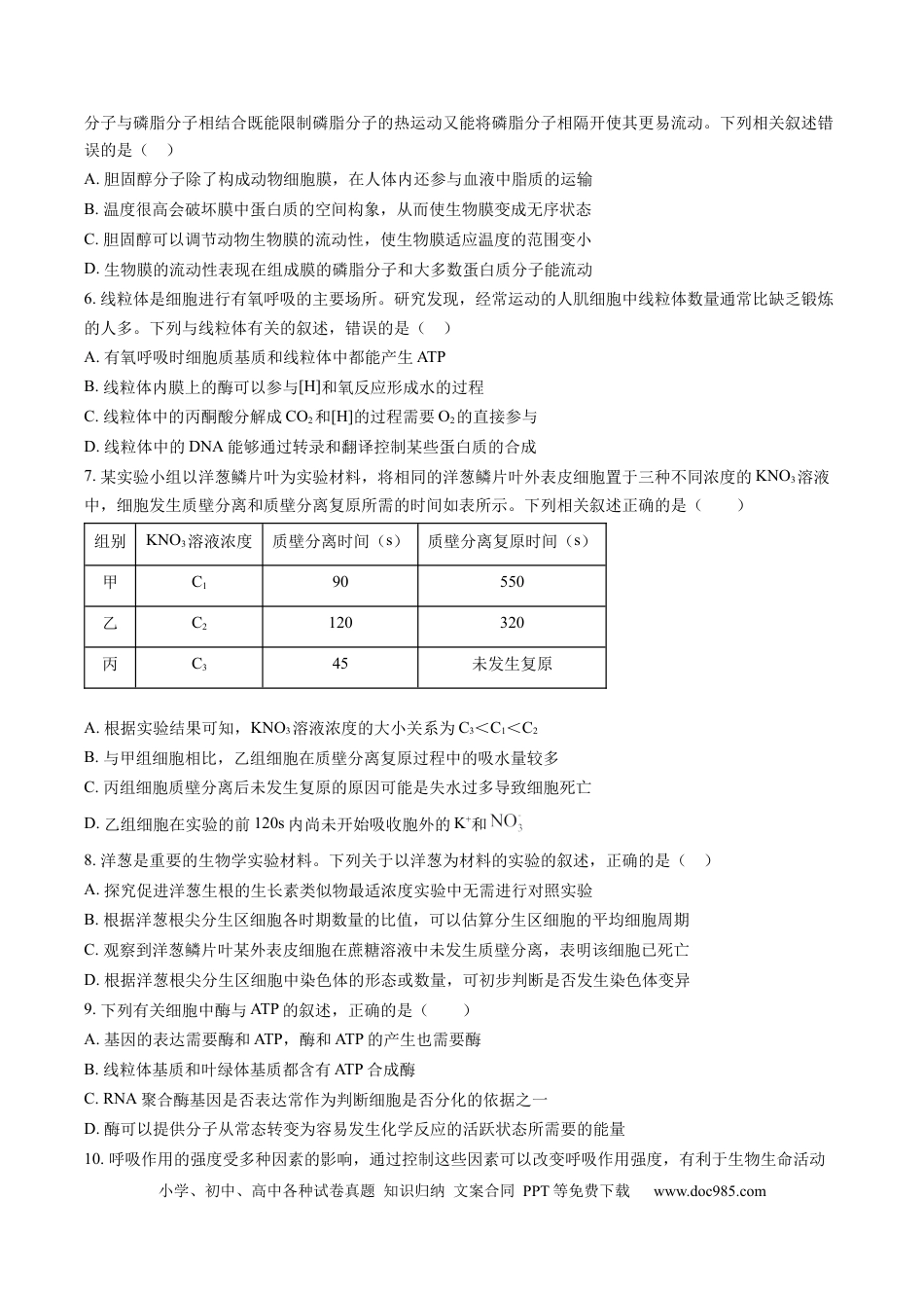 高考生物黑龙江省大庆铁人中学2022-2023学年高三上学期期末阶段考试生物试题 (1).docx