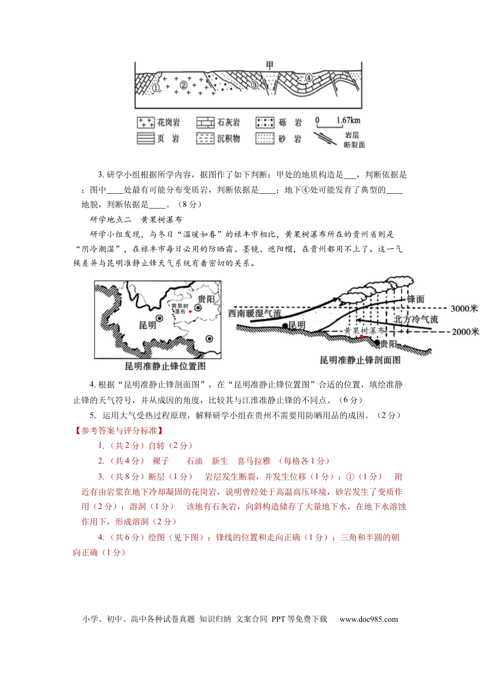 地理-2024届新高三开学摸底考试卷（上海卷） （解析版） .docx