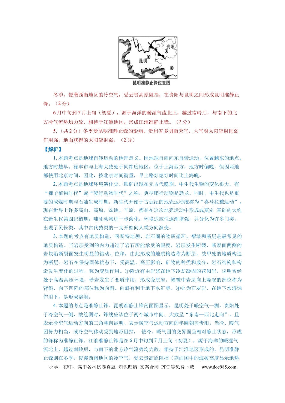 地理-2024届新高三开学摸底考试卷（上海卷） （解析版） .docx