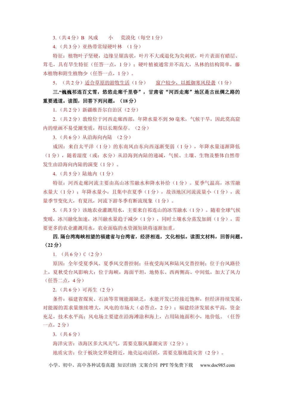 地理-2024届新高三开学摸底考试卷（上海卷） （答案及评分标准版）.docx
