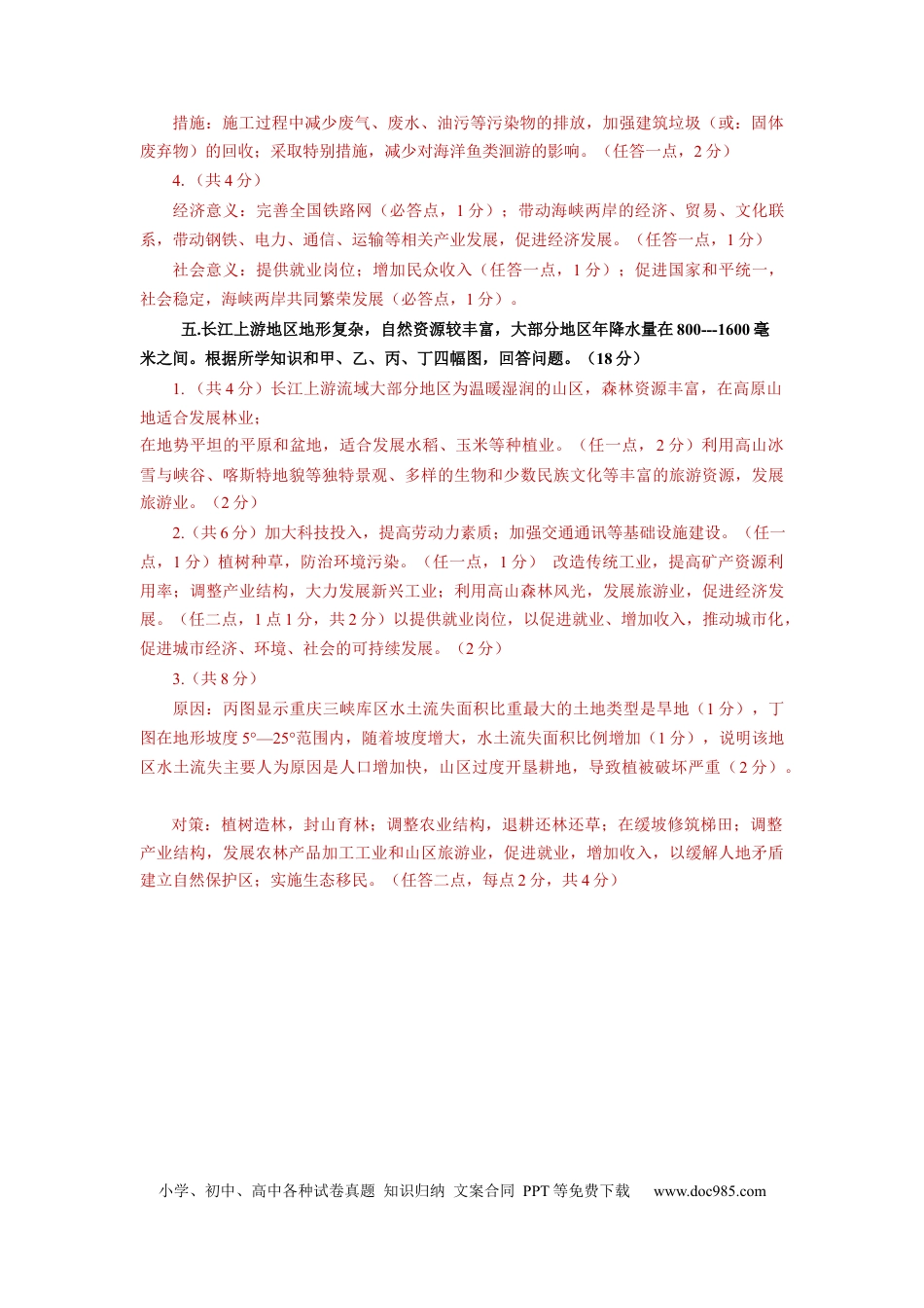 地理-2024届新高三开学摸底考试卷（上海卷） （答案及评分标准版）.docx