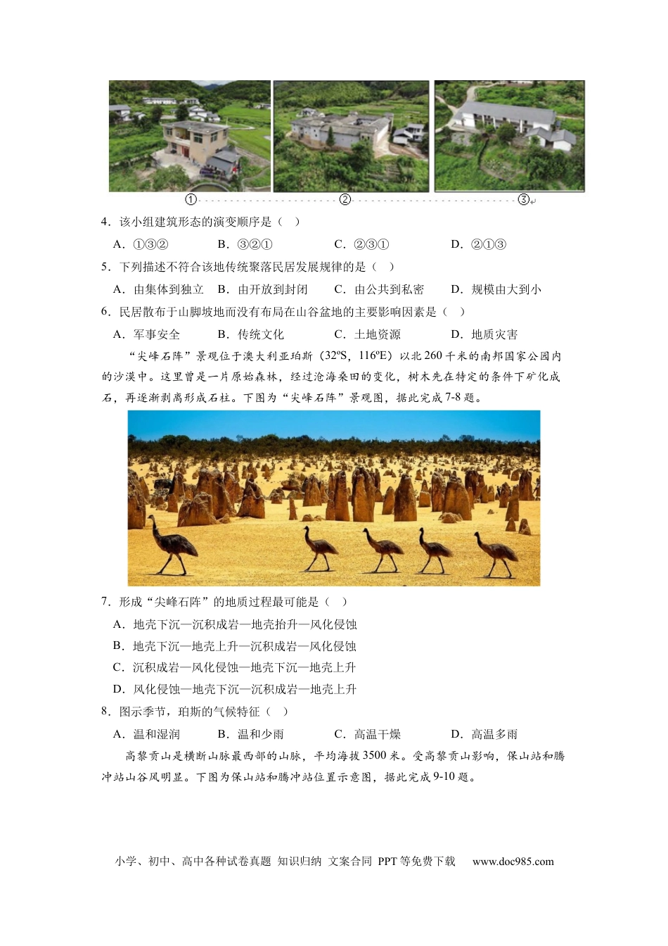 地理-2024届新高三开学摸底考试卷（全国通用）01(考试版).docx