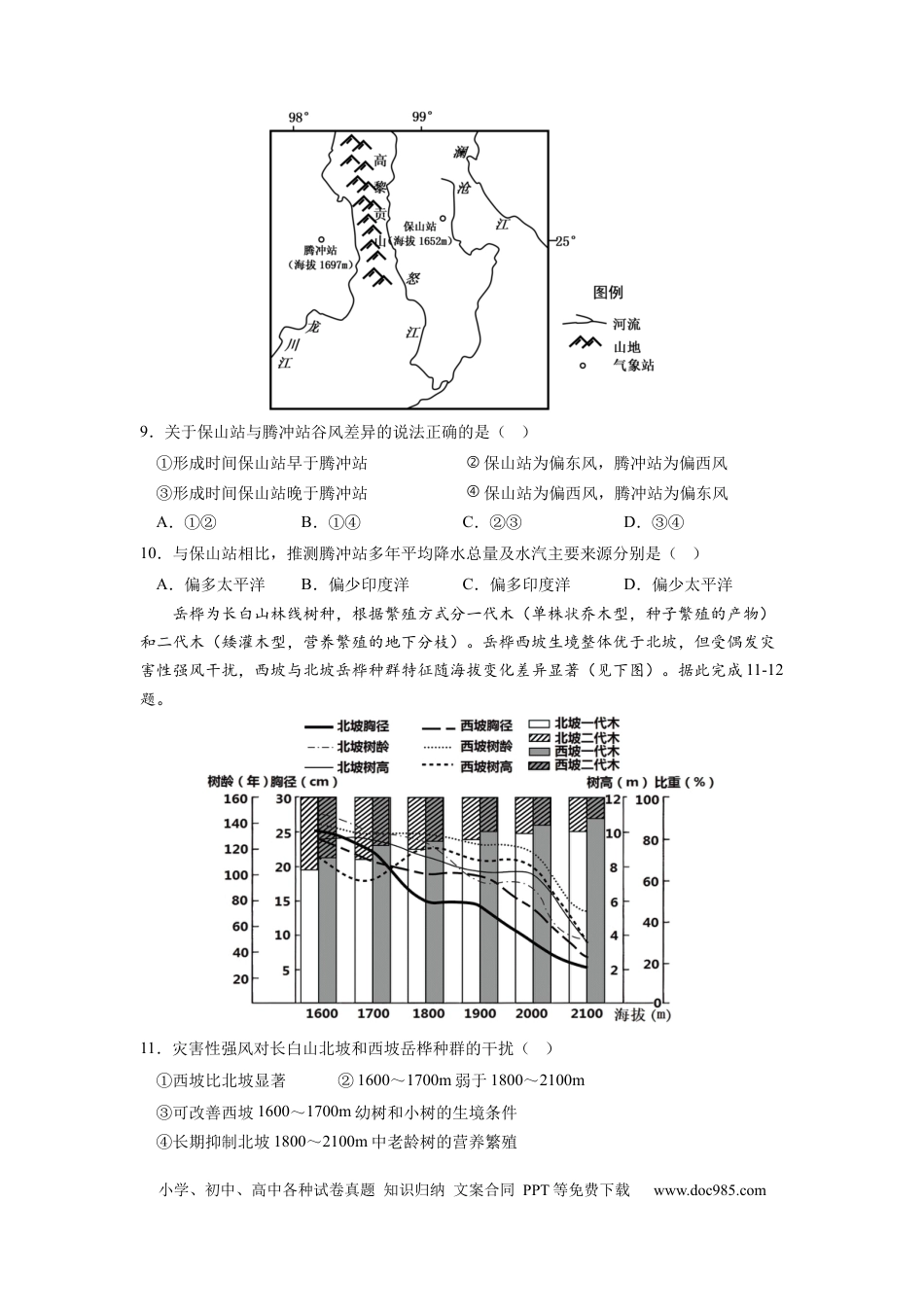 地理-2024届新高三开学摸底考试卷（全国通用）01(考试版).docx