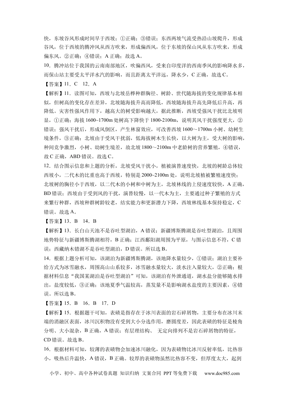 地理-2024届新高三开学摸底考试卷（全国通用）01(解析版).docx