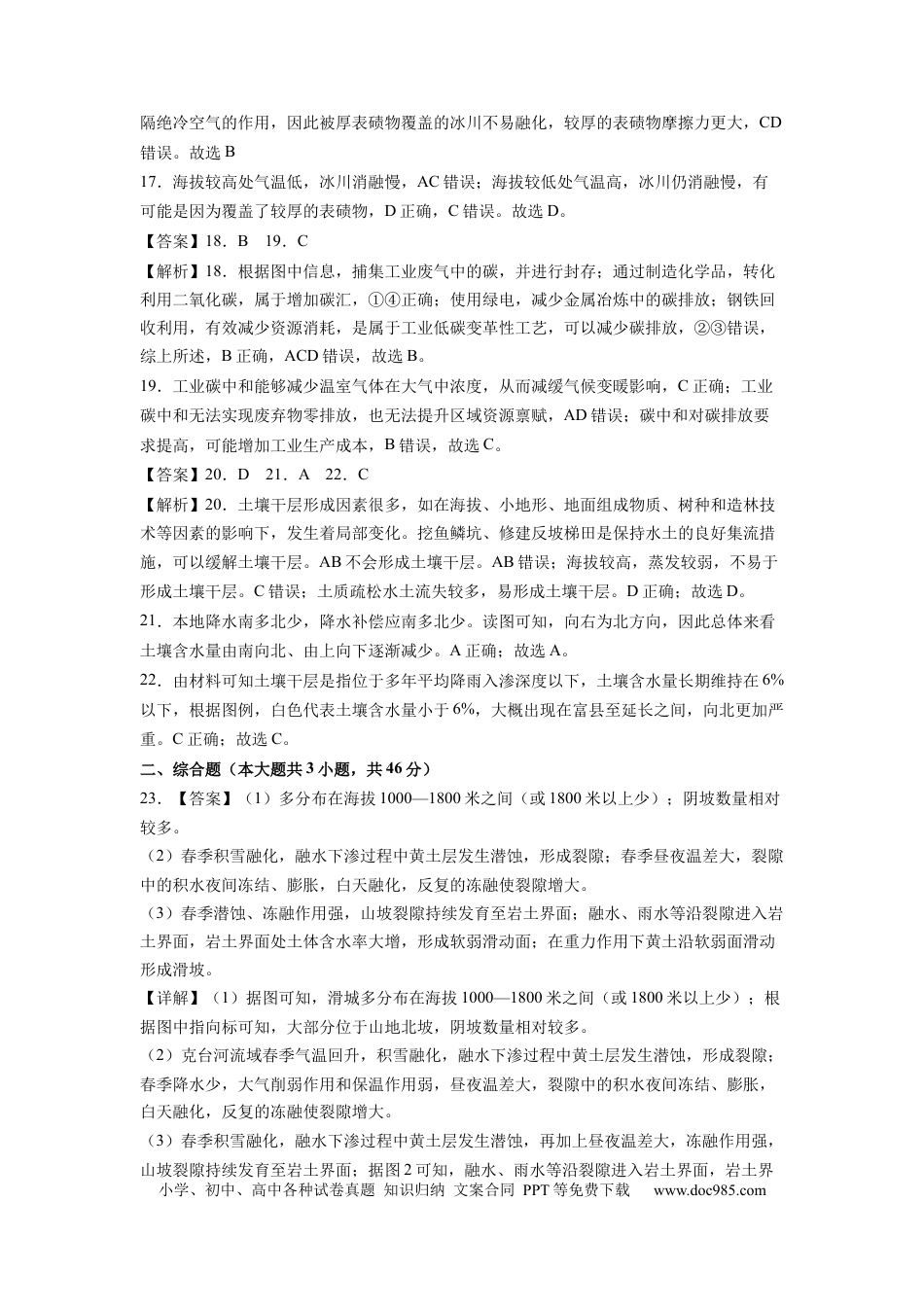 地理-2024届新高三开学摸底考试卷（全国通用）01(解析版).docx