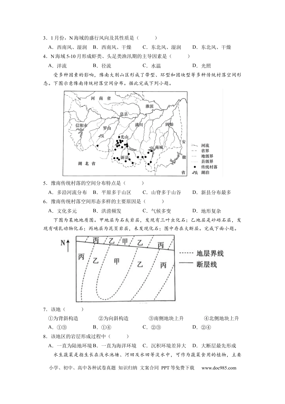 地理-2024届新高三开学摸底考试卷（辽宁专用）(考试版).docx