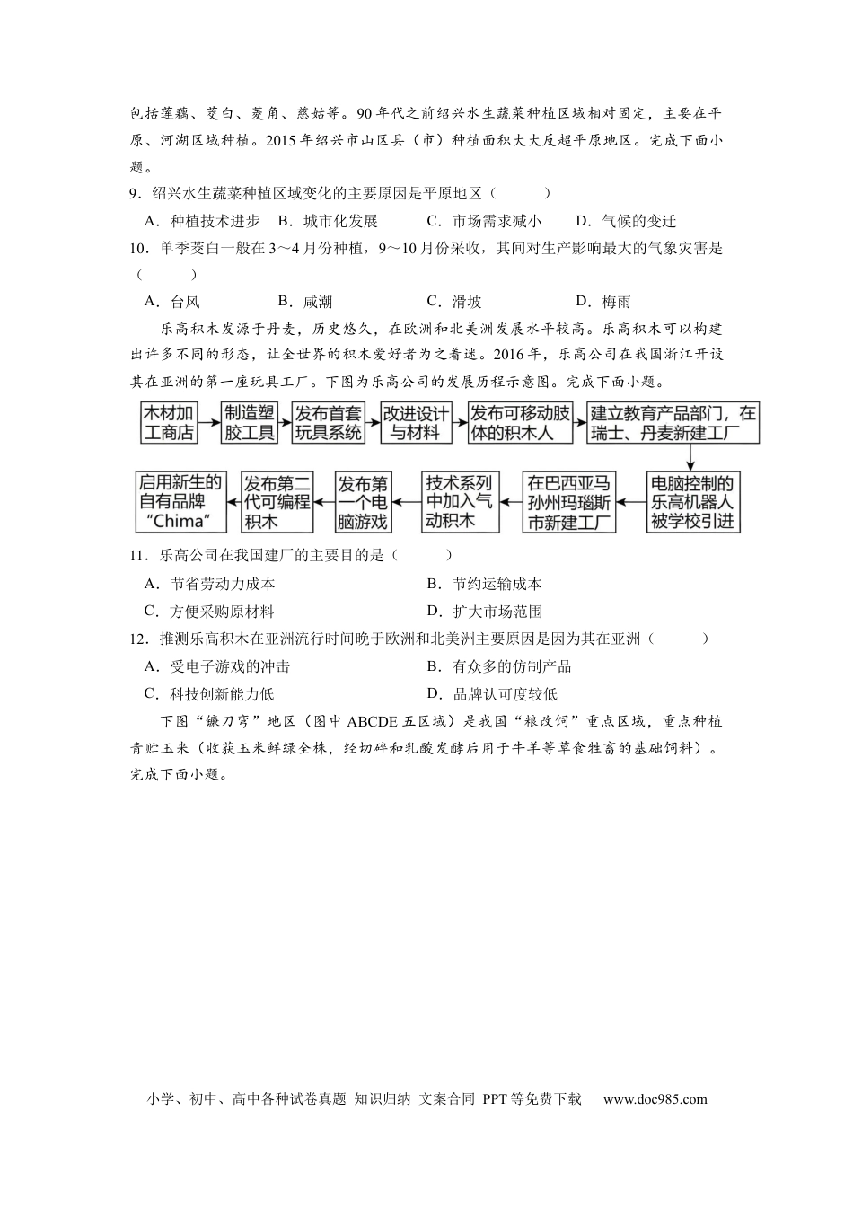 地理-2024届新高三开学摸底考试卷（辽宁专用）(考试版).docx