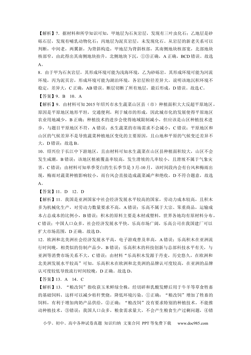 地理-2024届新高三开学摸底考试卷（辽宁专用）(解析版).docx