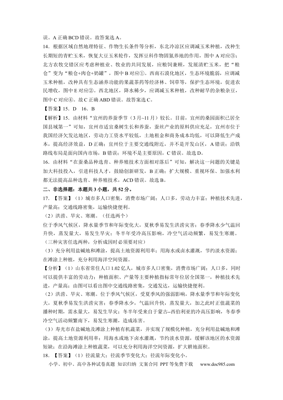 地理-2024届新高三开学摸底考试卷（辽宁专用）(解析版).docx