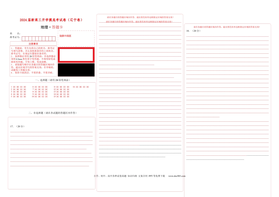 地理-2024届新高三开学摸底考试卷（辽宁专用）(答题卡).docx
