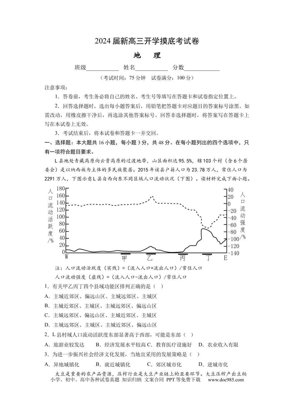 地理-2024届新高三开学摸底考试卷（江西、安徽、贵州、广西、黑龙江、吉林、甘肃七省新高考通用） (考试版).docx