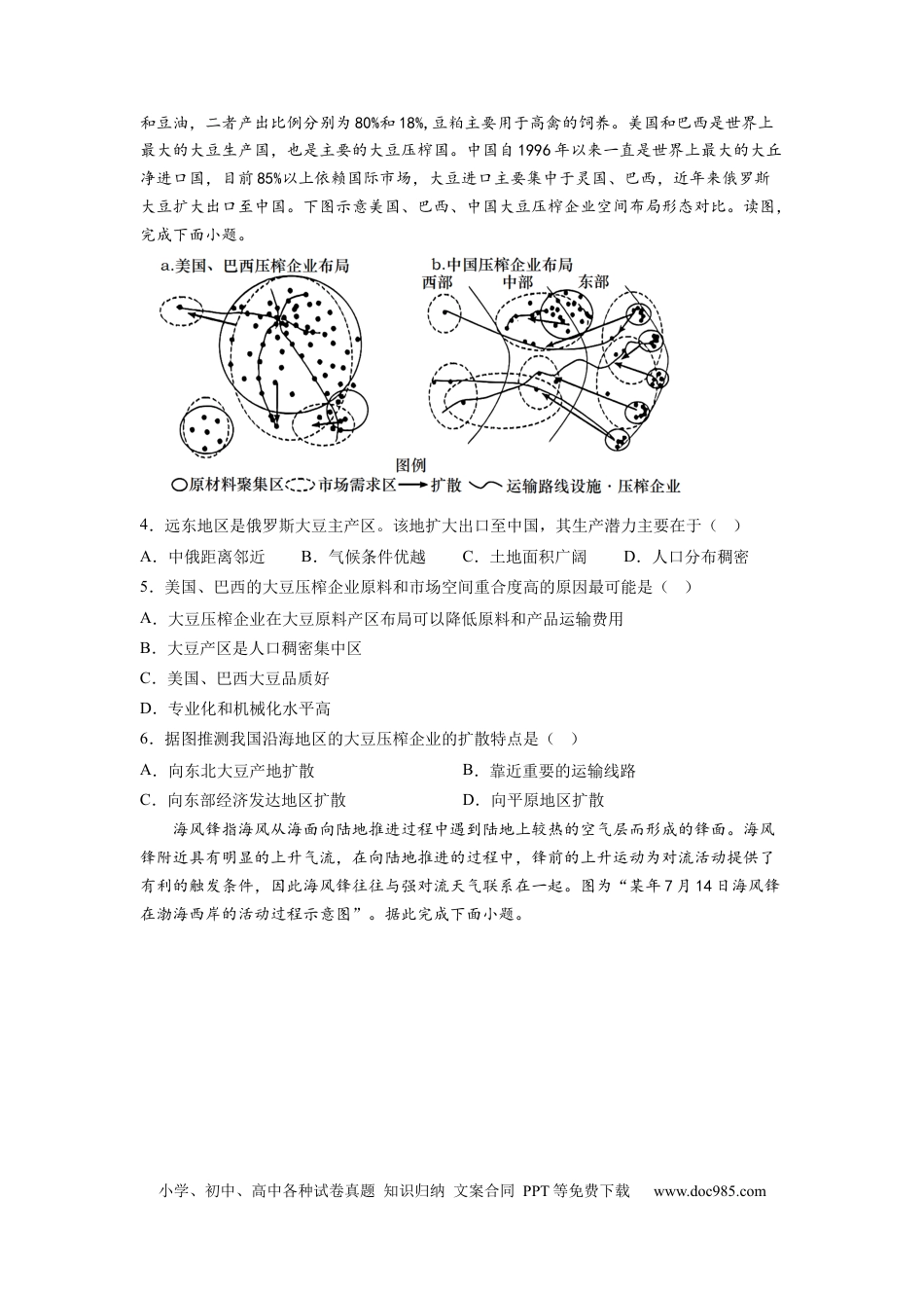 地理-2024届新高三开学摸底考试卷（江西、安徽、贵州、广西、黑龙江、吉林、甘肃七省新高考通用） (考试版).docx
