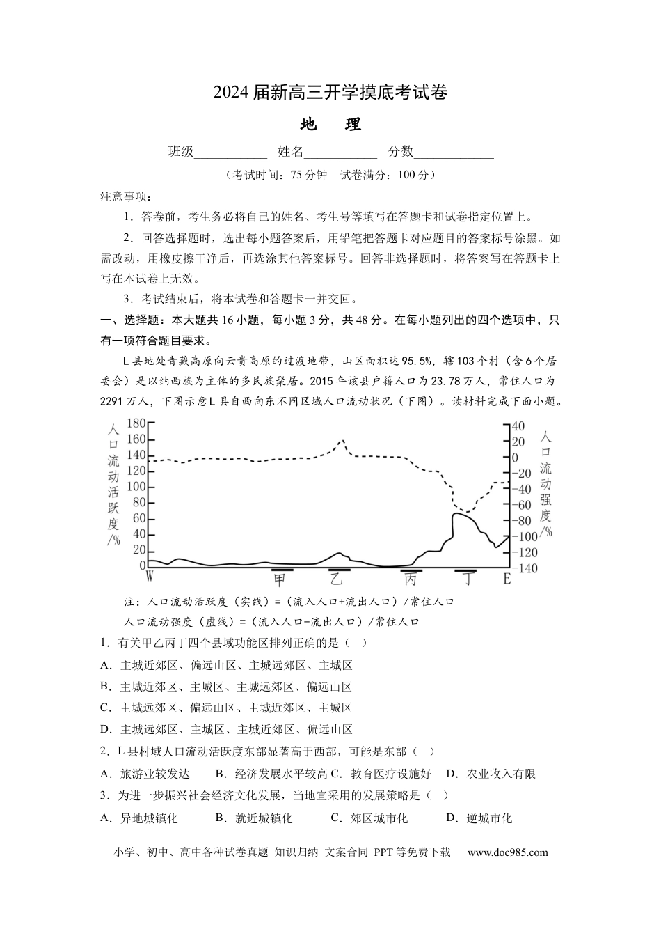 地理-2024届新高三开学摸底考试卷（江西、安徽、贵州、广西、黑龙江、吉林、甘肃七省新高考通用） (解析版).docx