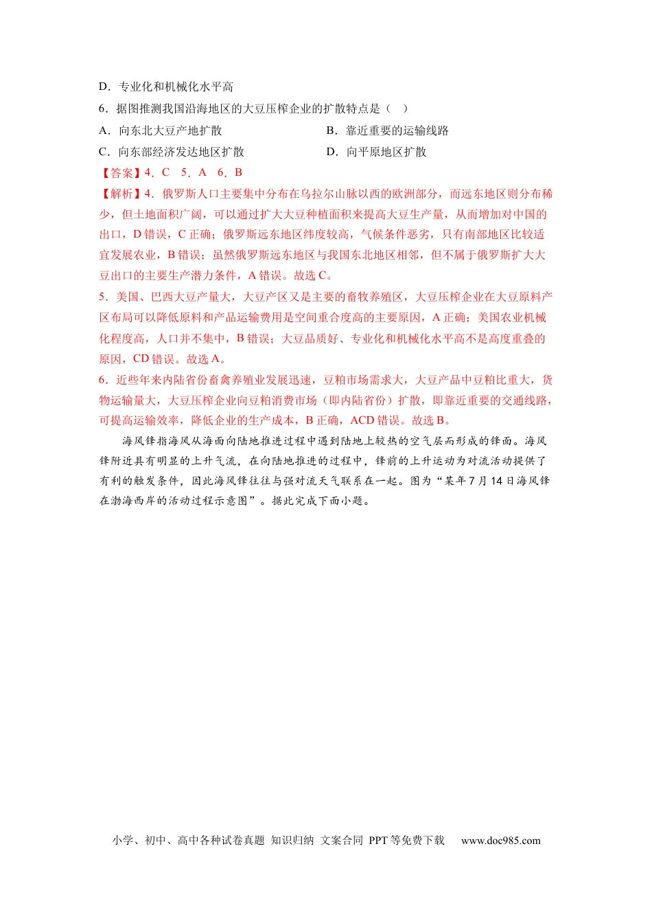 地理-2024届新高三开学摸底考试卷（江西、安徽、贵州、广西、黑龙江、吉林、甘肃七省新高考通用） (解析版).docx