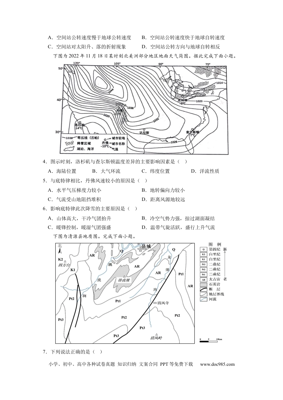 地理-2024届新高三开学摸底考试卷（江苏卷）01(考试版).docx