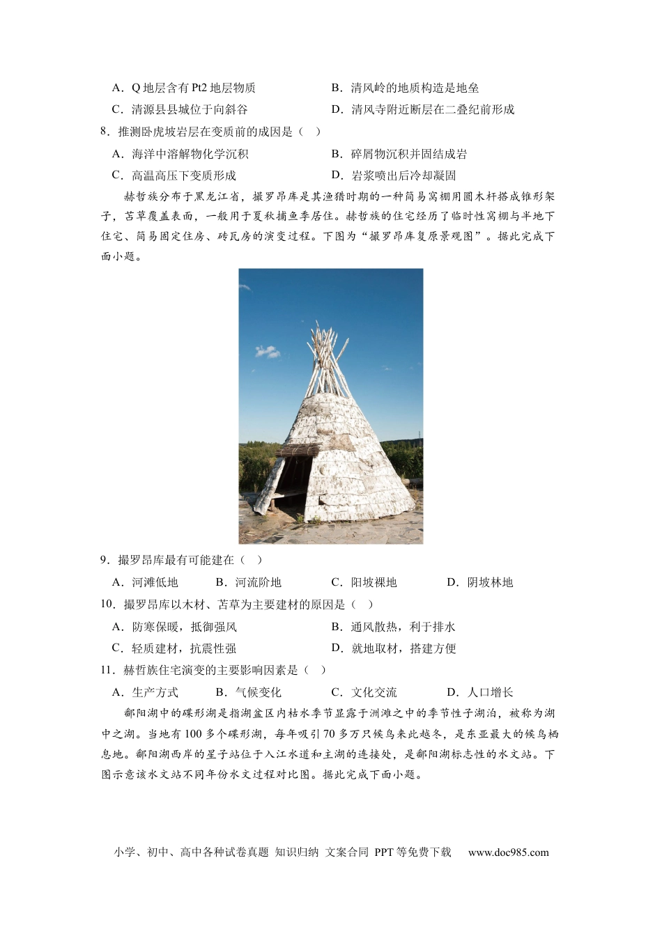 地理-2024届新高三开学摸底考试卷（江苏卷）01(考试版).docx