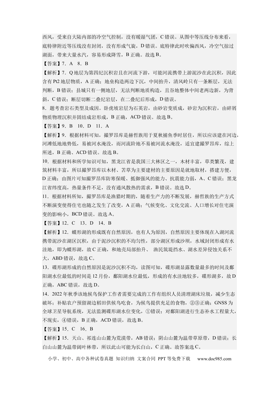 地理-2024届新高三开学摸底考试卷（江苏卷）01(解析版).docx