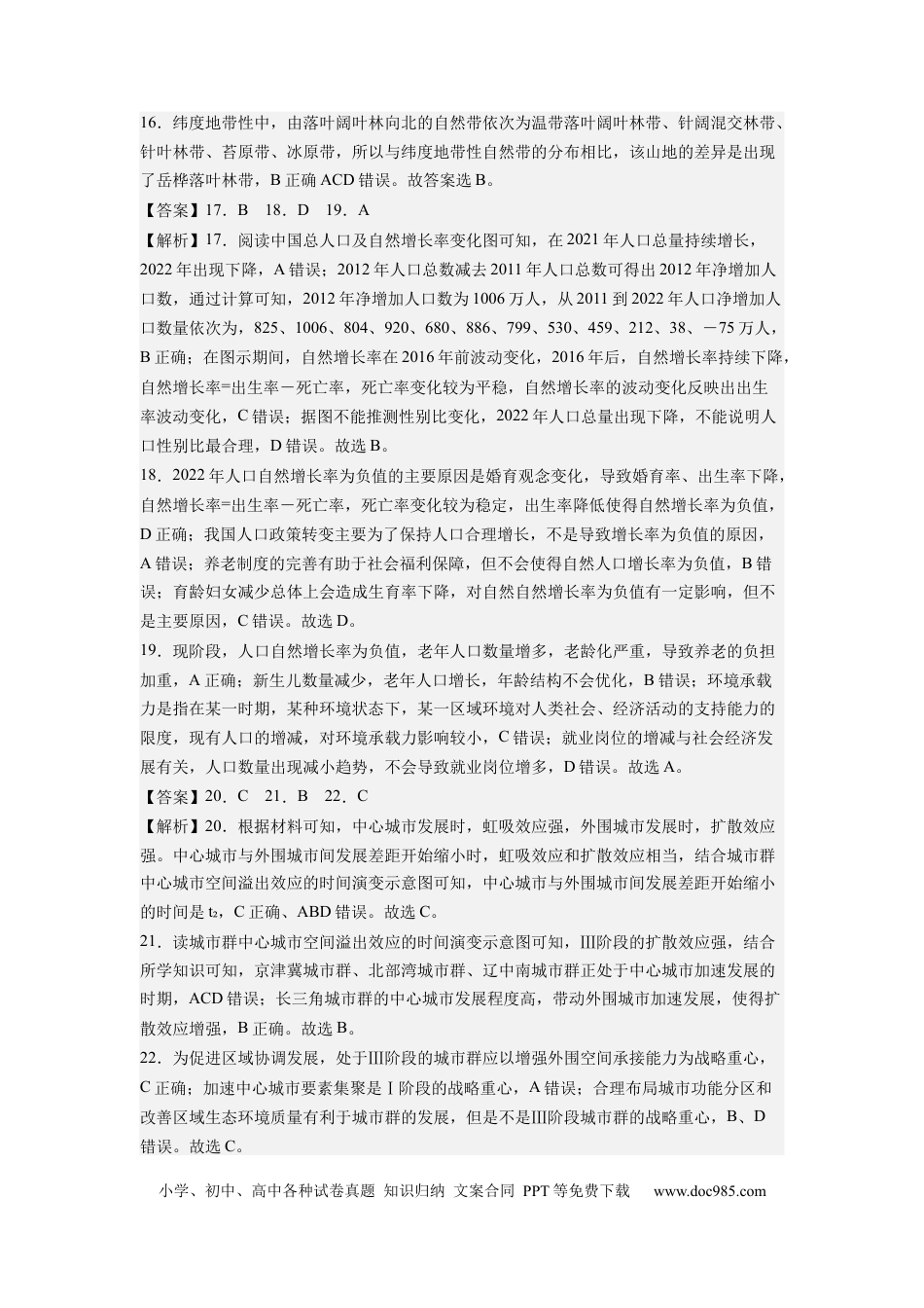 地理-2024届新高三开学摸底考试卷（江苏卷）01(解析版).docx