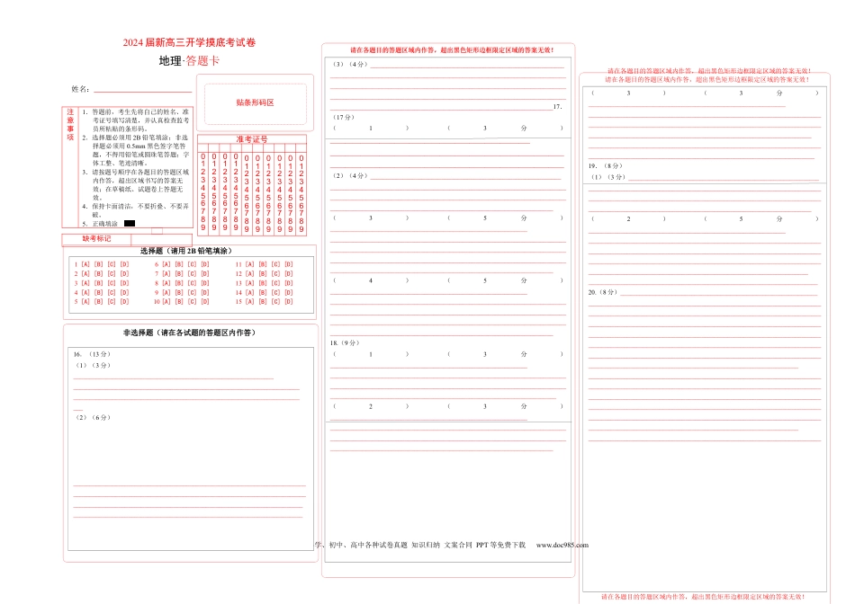 地理-2024届新高三开学摸底考试卷（北京专用）（答题卡）.docx