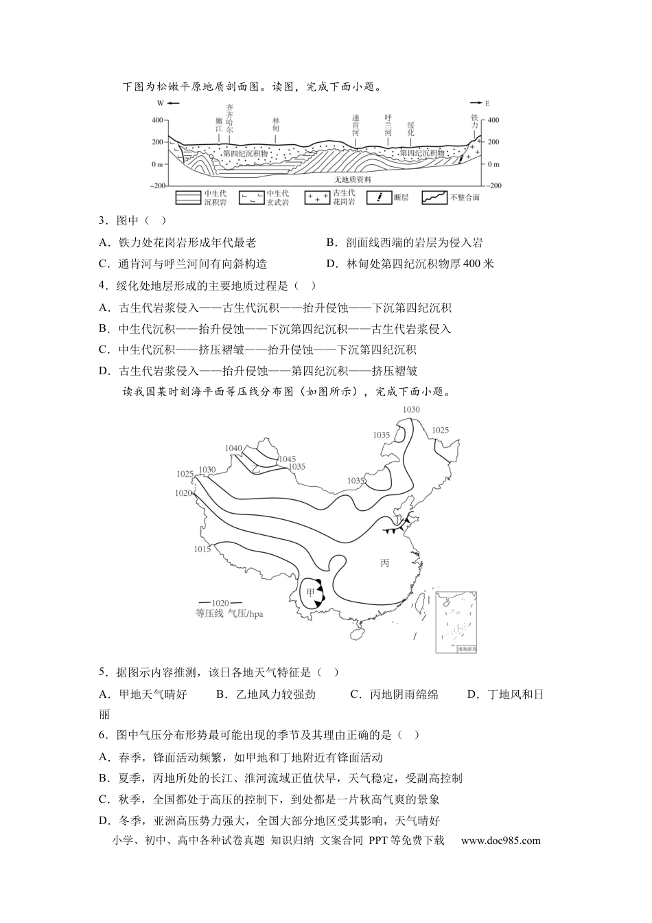 地理-2024届新高三开学摸底考试卷（北京专用） (考试版).docx
