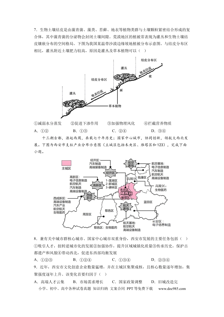 地理-2024届新高三开学摸底考试卷（北京专用） (考试版).docx