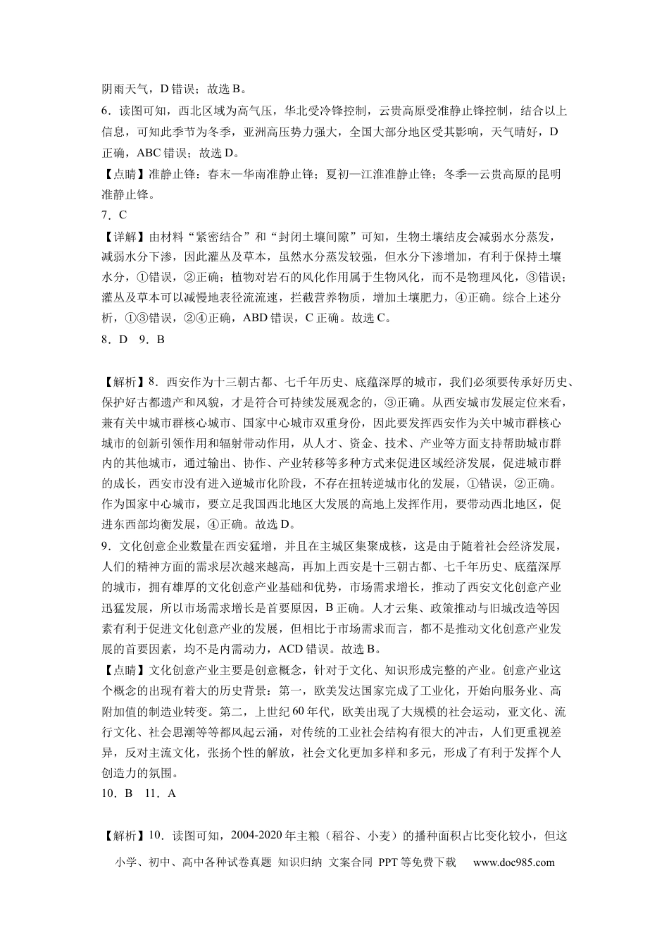 地理-2024届新高三开学摸底考试卷（北京专用） (解析版).docx