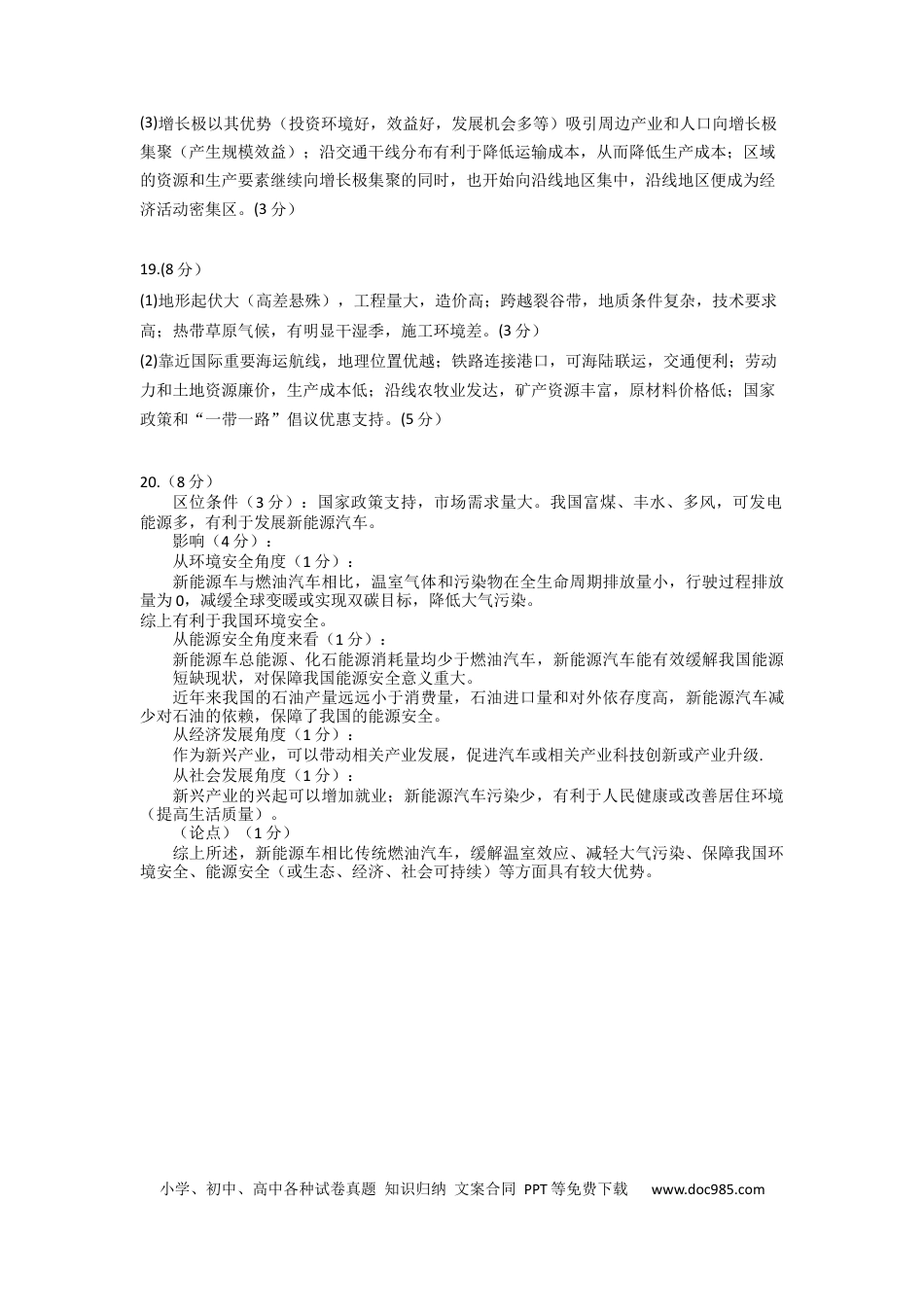 地理-2024届新高三开学摸底考试卷（北京专用） （答案及评分标准）.docx