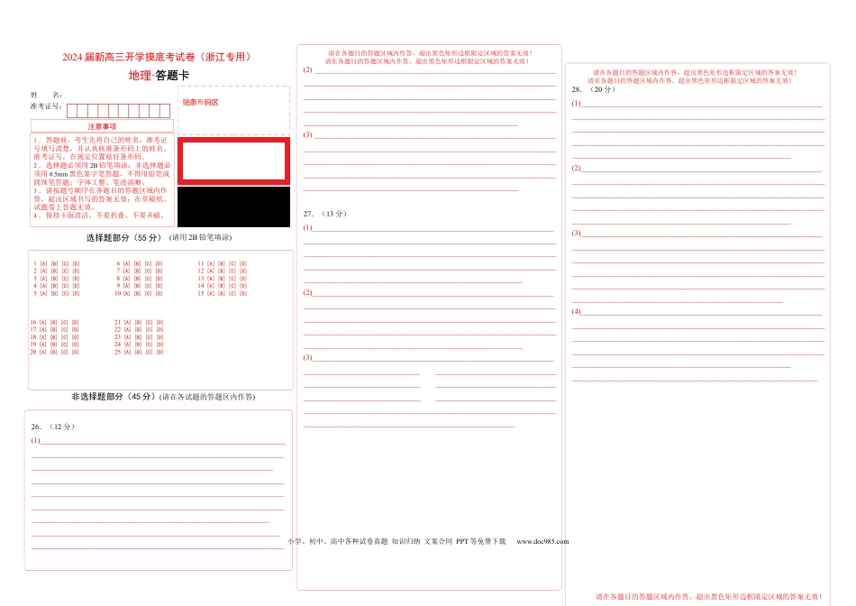 地理-2024届新高三开学摸底考试卷（浙江专用）（答题卡）.docx