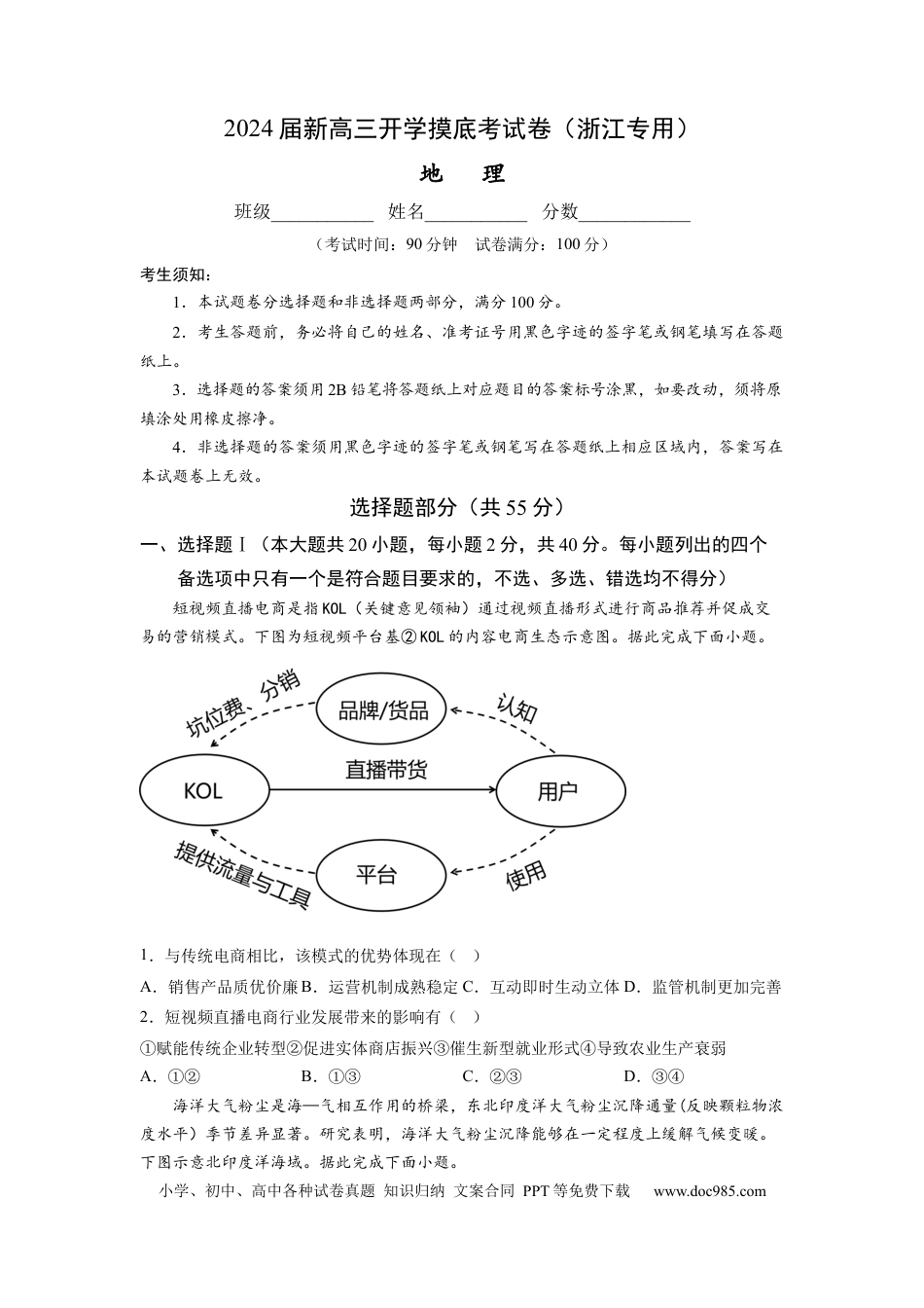 地理-2024届新高三开学摸底考试卷（浙江专用） (考试版).docx