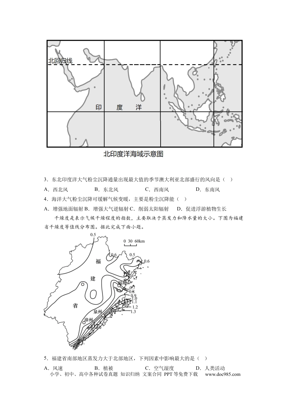地理-2024届新高三开学摸底考试卷（浙江专用） (考试版).docx