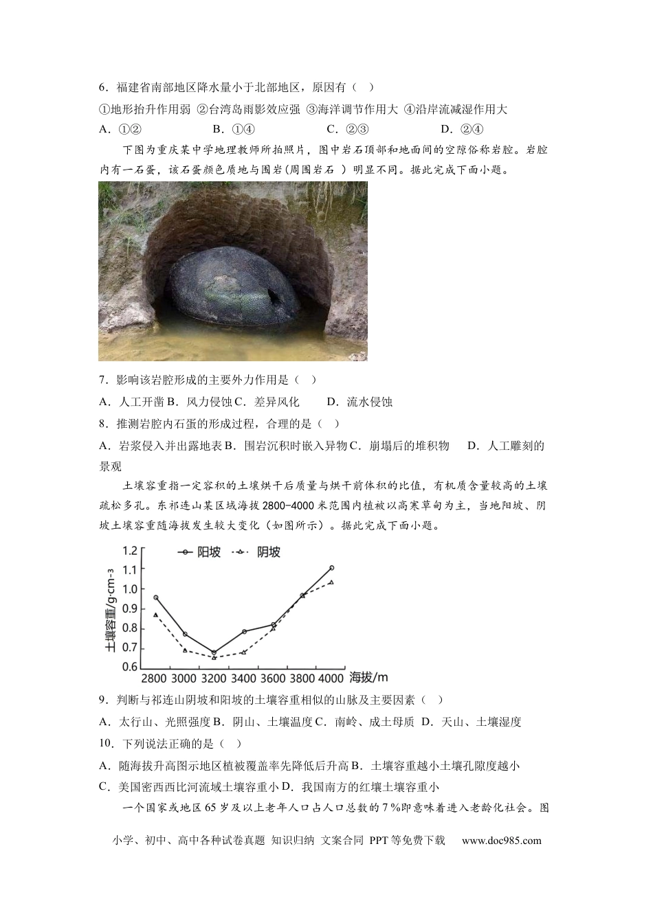 地理-2024届新高三开学摸底考试卷（浙江专用） (考试版).docx