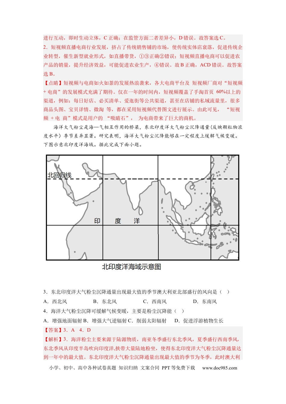 地理-2024届新高三开学摸底考试卷（浙江专用） (解析版).docx